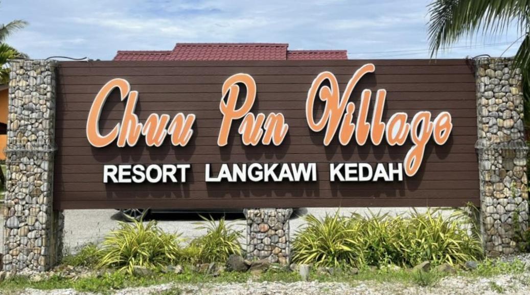 Chuu Pun Village Resort Pantai Cenang  Exterior photo